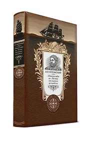 Купить Путешествие на Восток наследника цесаревича. Книга в коллекционном кожаном переплете ручной работы с — Фото №1