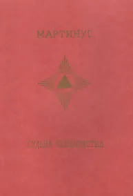 Купить Судьба человечества — Фото №1