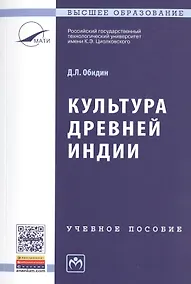 Купить Культура Древней Индии: Уч.пос. — Фото №1
