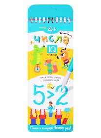 Купить Многоразовые прописи на пружинке. Волшебные числа. Учимся писать, считать и сравнивать числа. 4+ — Фото №1