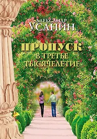 Купить Пропуск в третье тысячелетие — Фото №1