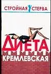 Купить Диета кремлевская — Фото №1