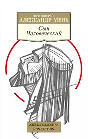 Купить Сын Человеческий — Фото №1