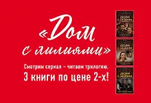 Купить Комплект. Чужая дочь + Чужой муж + Свои, родные, наши! — Фото №1