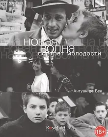Купить Новая волна:Портрет молодости — Фото №1