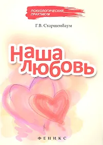 Купить Наша любовь — Фото №1