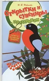 Купить Открытки и сувениры к праздникам — Фото №1