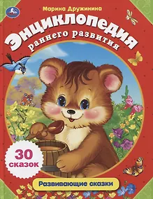 Купить Энциклопедия раннего развития — Фото №1