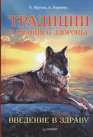 Купить Традиции и знания о здоровье. Введение в Здраву — Фото №1