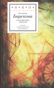 Купить Сообщение Ариэля — Фото №1