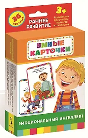 Купить Эмоциональный интеллект. Развивающие карточки — Фото №1