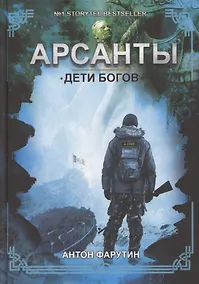 Купить Дети богов — Фото №1