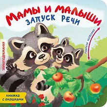 Купить Мамы и малыши — Фото №1