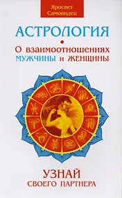 Купить Правила жизни по знакам зодиака  (комплект из 4 книг) — Фото №1