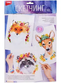 Купить Набор для творчества LORI. Скетчинг акварелью "Животные в цветах" — Фото №1