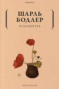 Купить Искания рая — Фото №1