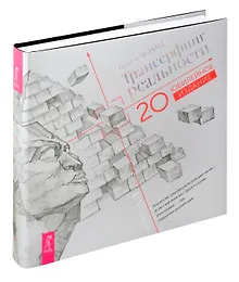 Купить Трансерфинг реальности. I-V ступени (Юбилейное издание) — Фото №1