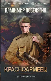 Купить Красноармеец — Фото №1