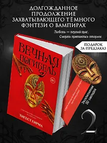 Купить Вечная погибель — Фото №1