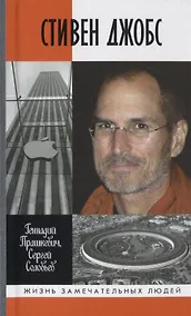 Купить Стивен Джобс — Фото №1
