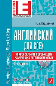 Купить Английский язык : универсальное пособие для изучающих английский язык +CD/ 2-е изд. — Фото №1