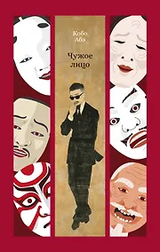 Купить Чужое лицо — Фото №1