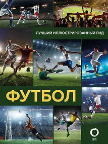 Купить Футбол — Фото №1