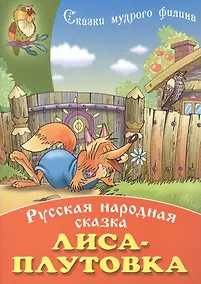 Купить Лиса - плутовка — Фото №1