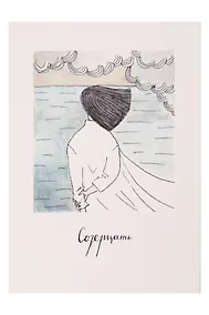 Купить Открытка одинарная "Cозерцать" — Фото №1
