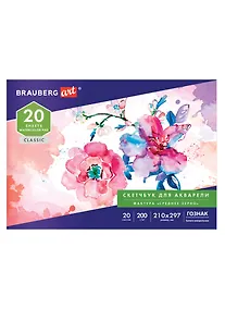 Купить Альбом для акварели, бумага ГОЗНАК СПб 200г/м, 210x297мм, 20л, склейка, BRAUBERG ART, 106141 — Фото №1