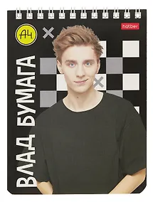 Купить Блокнот А6 40 листов, клетка, "Влад А4", спираль — Фото №1