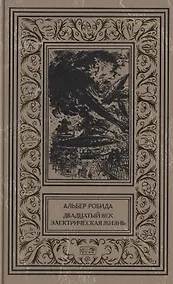 Купить Двадцатый век. Электрическая жизнь — Фото №1