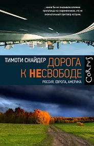 Купить Дорога к несвободе — Фото №1