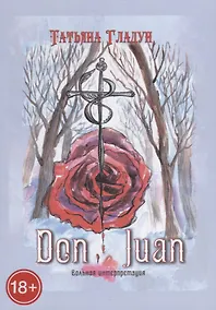 Купить Дон Жуан. Вольная интерпретация — Фото №1