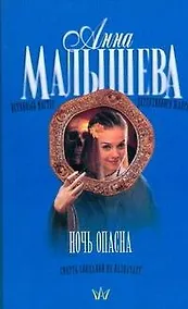 Купить Ночь опасна — Фото №1