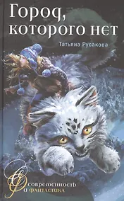 Купить Город, которого нет — Фото №1