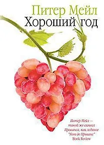 Купить Хороший год — Фото №1