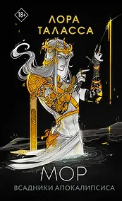 Купить Мор — Фото