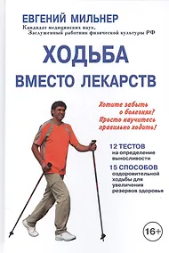 Купить Ходьба вместо лекарств — Фото №1