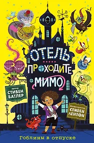 Купить Гоблины в отпуске (выпуск 1) — Фото №1