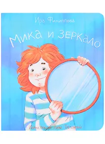 Купить Мика и зеркало — Фото №1