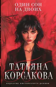 Купить Один сон на двоих — Фото №1