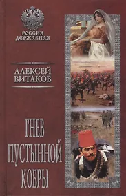 Купить Гнев пустынной кобры — Фото №1