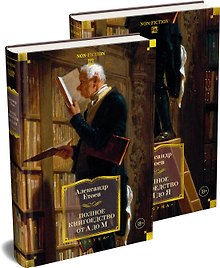Купить Полное книгоедство в 2 томах (комплект) — Фото №1