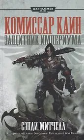 Купить Защитник Империума — Фото №1