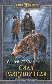 Купить Сила Разрушителя — Фото №1