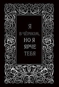 Купить Записная книжка А6 96л кл. "VINTAGE. Black" 7Б, фактур.переплет, тисн. фольгой, офсет — Фото №1
