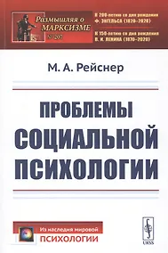 Купить Проблемы социальной психологии — Фото №1