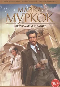 Купить Иерусалим правит — Фото №1