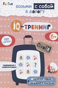 Купить IQ-тренинг (+280 наклеек) — Фото №1